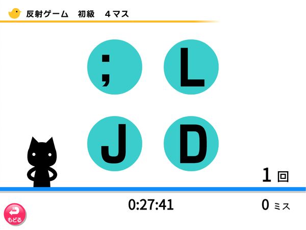反射ゲーム　初級