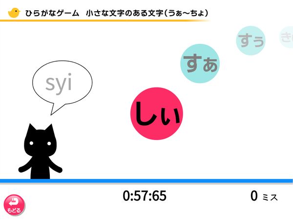 ひらがなゲーム