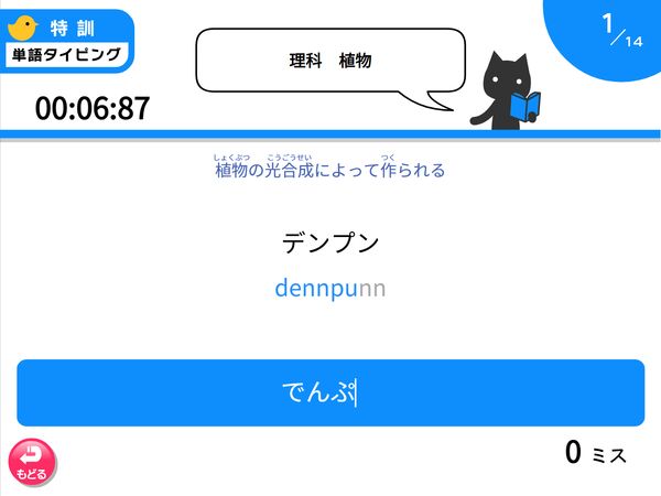 特訓　理科