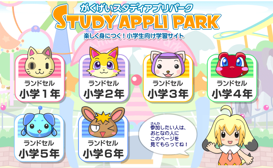 スタディアプリパーク