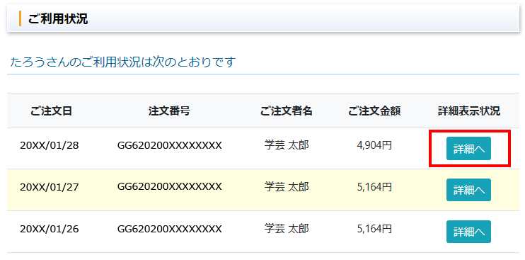 ご利用状況閲覧ページ