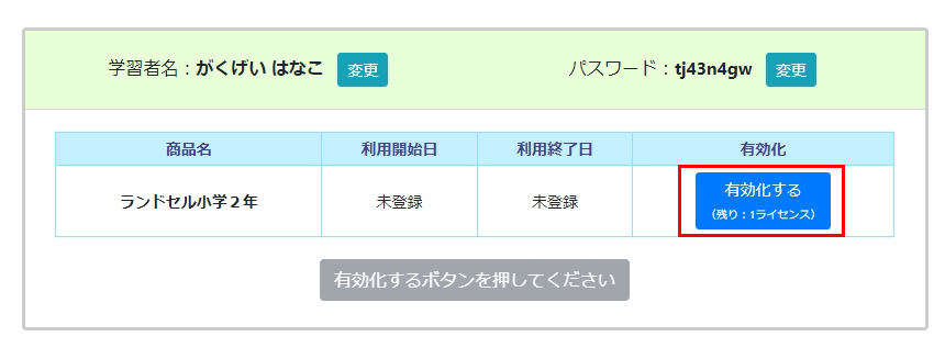 ご利用状況閲覧ページ