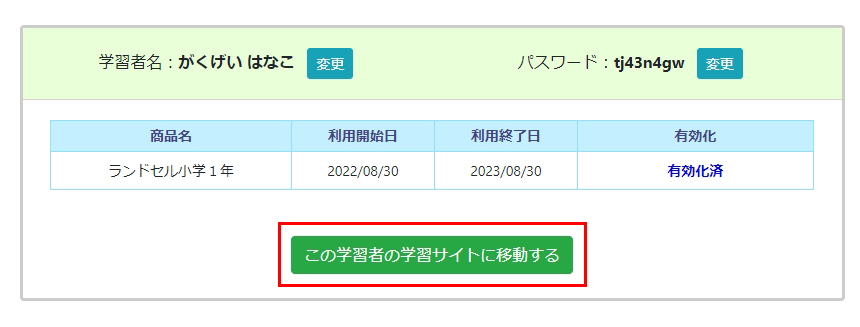 ご利用状況閲覧ページ