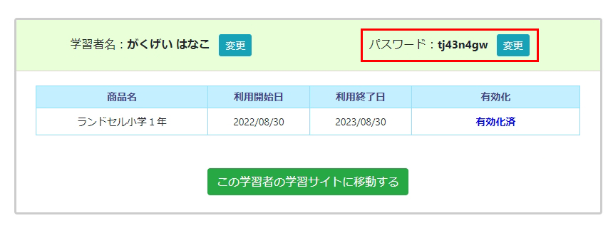 ご利用状況閲覧ページ