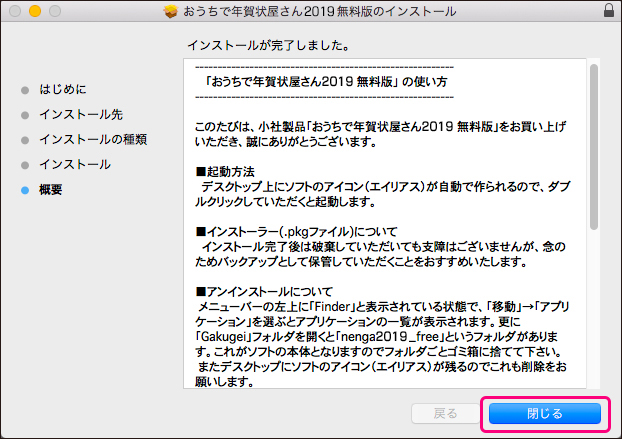 おうちで年賀状屋さん2019 マイフォト版 for mac のダウンロード 導入方法