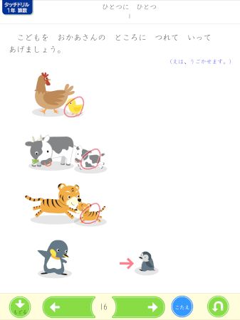 ひとつに ひとつ　えを うごかそう