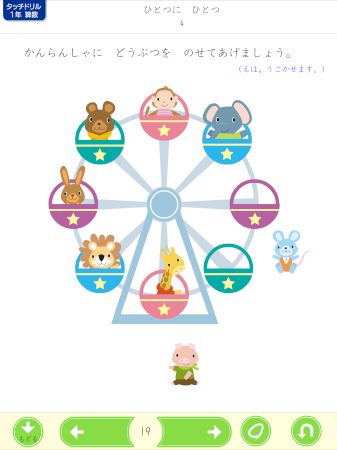 ひとつに ひとつ　かんらんしゃに のせよう