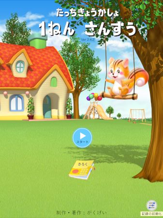 タッチ教科書1年 の画像がスタートします。