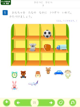 ひとつに ひとつ　かたづけよう