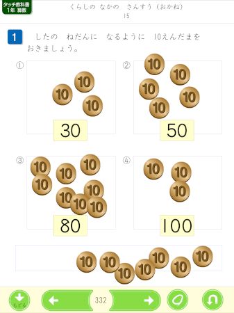 くらしの なかの さんすう（おかね）