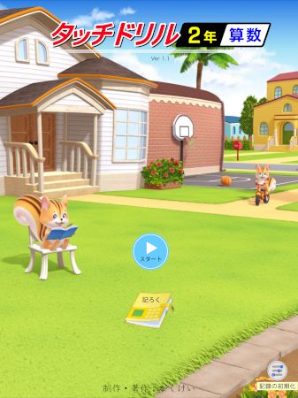 タッチドリル2年 の画像がスタートします。