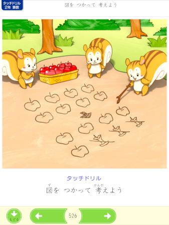 図を つかって 考えよう