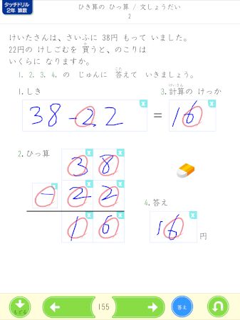 ひき算の ひっ算　文しょうだい