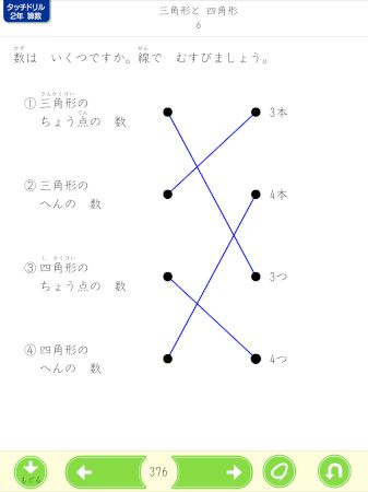 三角形と 四角形　線でむすぼう