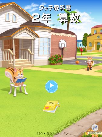 タッチ教科書2年 の画像がスタートします。