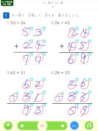 たし算の ひっ算
