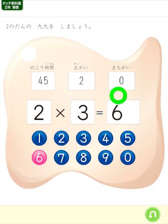2のだんの 九九 ゲーム