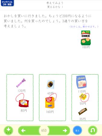 考えてみよう　買えるかな