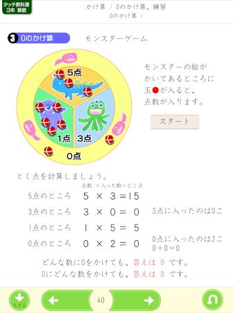 かけ算　0のかけ算