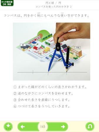 円と球　コンパスを使った円のかき方