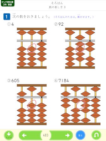 そろばん　数の表し方