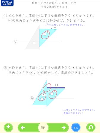 平行な直線のかき方