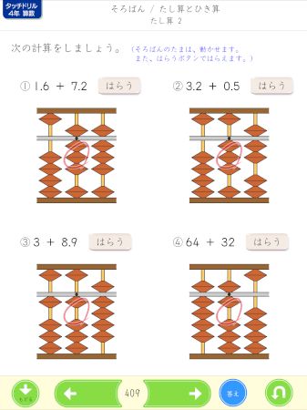 そろばん　たし算