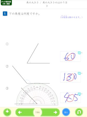 角の大きさのはかり方