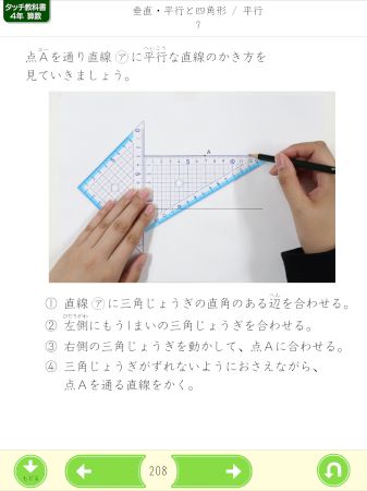 垂直・平行と四角形　平行