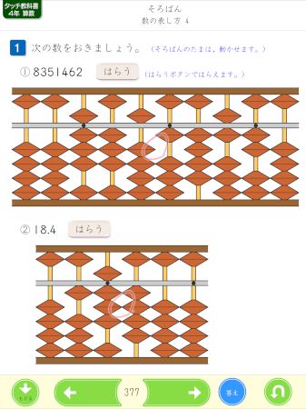 そろばん　数の表し方