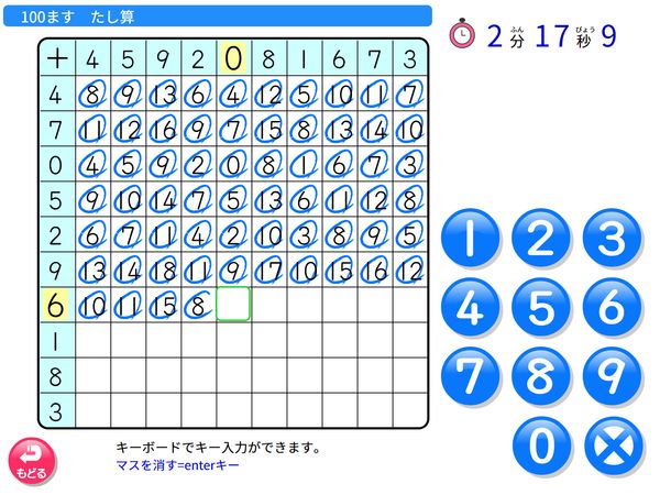 100ます　たし算