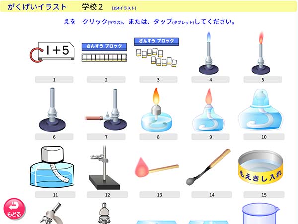 がくげいイラスト　学校