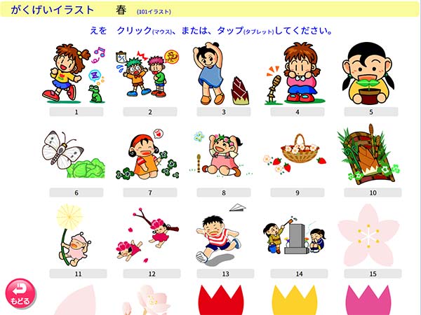 がくげいイラスト　春