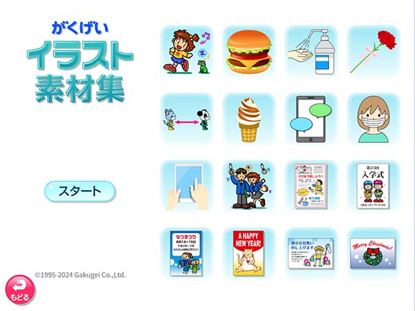 がくげい イラスト素材集の画像がスタートします。