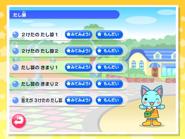 わかる算数2年 たし算
