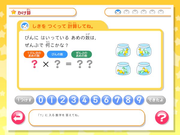 わかる算数2年 かけ算
