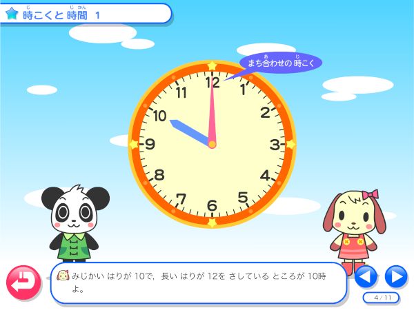 わかる算数2年 時こくと時間