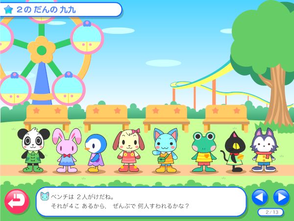 わかる算数2年 ２の　だんの　九九