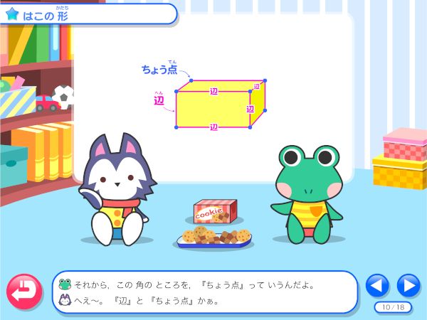 わかる算数2年 はこの形