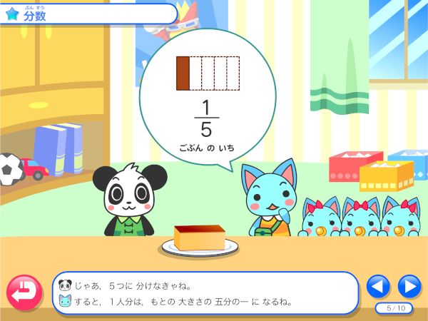 わかる算数2年 分数