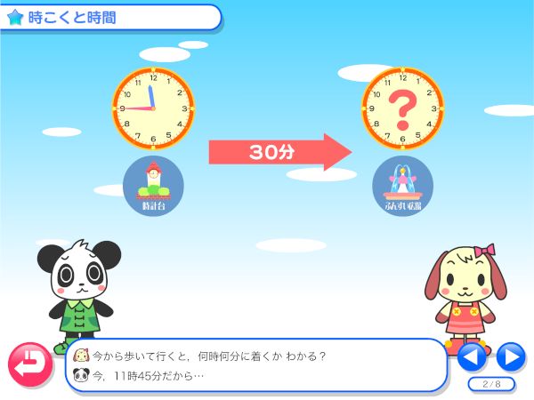 わかる算数3年 時こくと時間