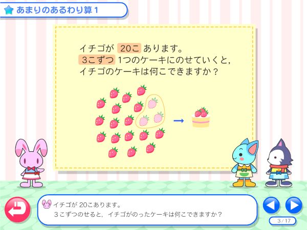 わかる算数3年 あまりのあるわり算