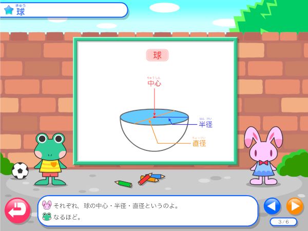 わかる算数3年 球