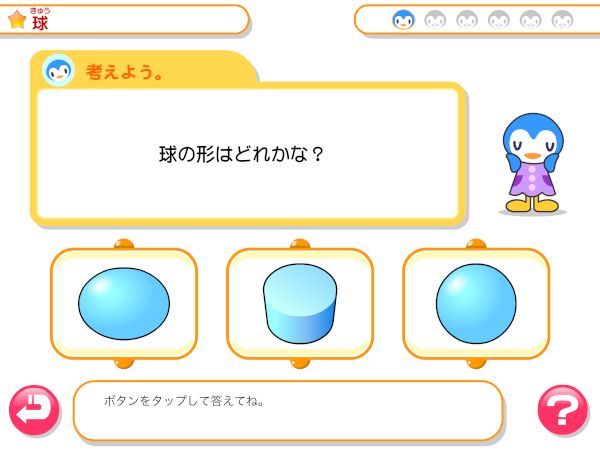 わかる算数3年 球