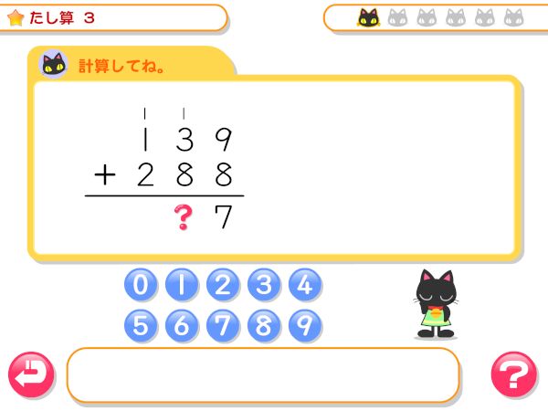 わかる算数3年 たし算