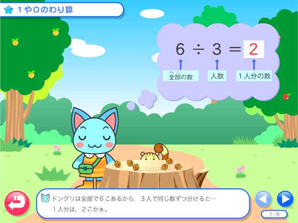 わかる算数3年 １や０のわり算