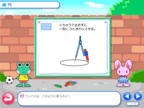 わかる算数3年 円