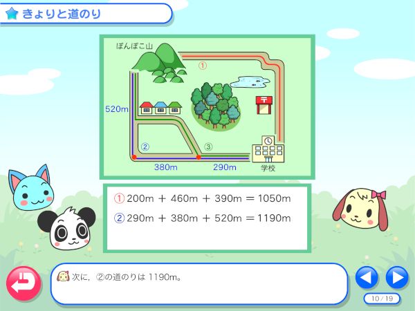 わかる算数3年 きょりと道のり