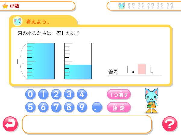 わかる算数3年 小数