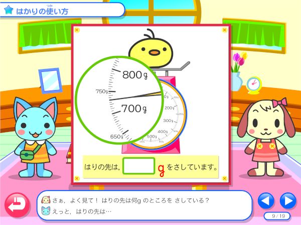 わかる算数3年 はかりの使い方